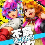 Detained: Too Good for School